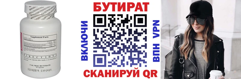 Бутират бутик  Неман 